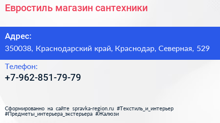 Нажмите, чтобы скачать визитку Евростиль магазин сантехники - визитка
