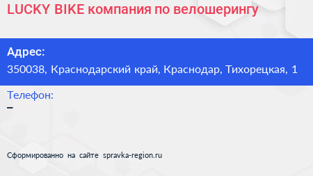 LUCKY BIKE компания по велошерингу - визитка