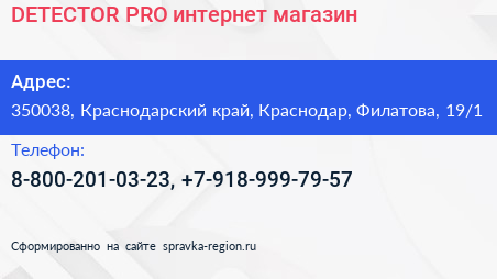 DETECTOR PRO интернет магазин - визитка