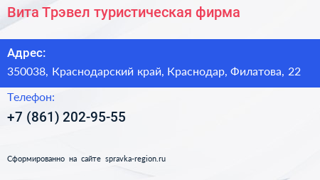 Вита Трэвел туристическая фирма - визитка