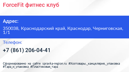ForceFit фитнес клуб - визитка