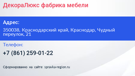 ДекораЛюкс фабрика мебели - визитка