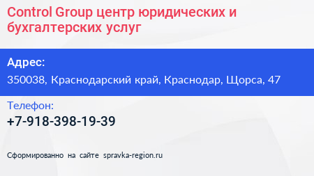 Control Group центр юридических и бухгалтерских услуг - визитка