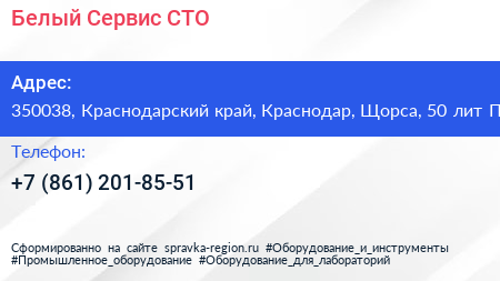 Белый Сервис СТО - визитка