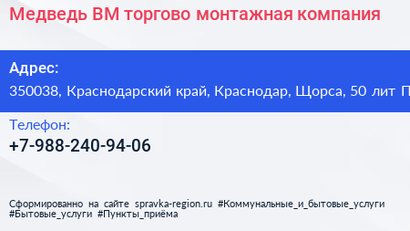 Медведь ВМ торгово монтажная компания - визитка