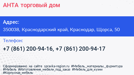 АНТА торговый дом - визитка