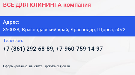 ВСЕ ДЛЯ КЛИНИНГА компания - визитка