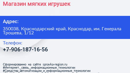 Магазин мягких игрушек - визитка