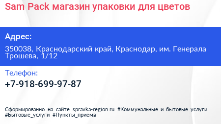 Sam Pack магазин упаковки для цветов - визитка