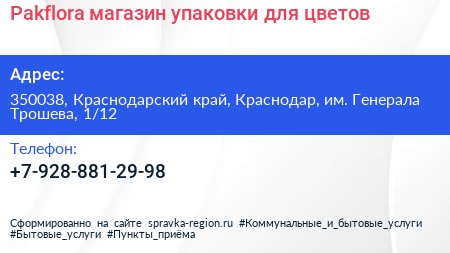 Pakflora магазин упаковки для цветов - визитка