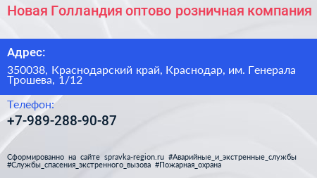 Новая Голландия оптово розничная компания - визитка