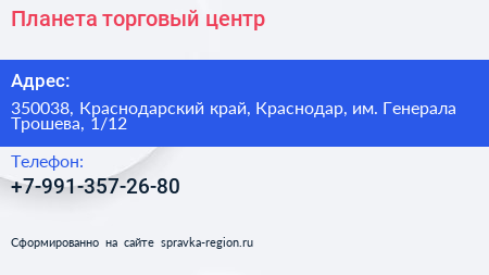 Планета торговый центр - визитка