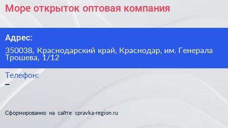 Море открыток оптовая компания - визитка