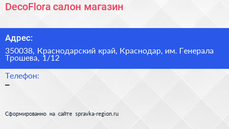 DecoFlora салон магазин - визитка