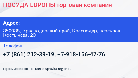 ПОСУДА ЕВРОПЫ торговая компания - визитка