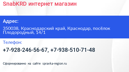 SnabKRD интернет магазин - визитка