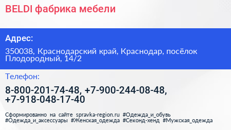 BELDI фабрика мебели - визитка