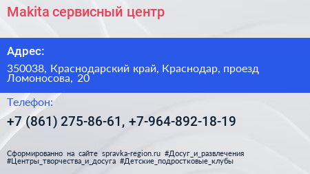 Makita сервисный центр - визитка