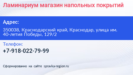 Ламинариум магазин напольных покрытий - визитка