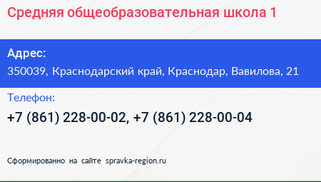 Средняя общеобразовательная школа 1 - визитка