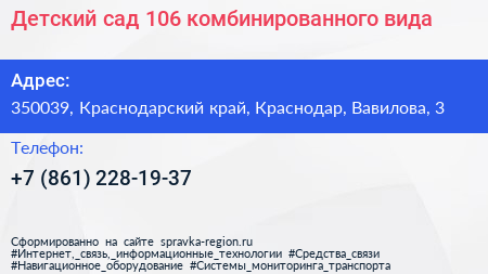 Детский сад 106 комбинированного вида - визитка