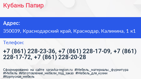 Кубань Папир - визитка