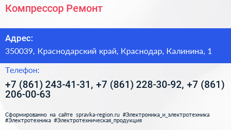 Компрессор Ремонт - визитка