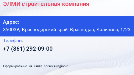ЭЛМИ строительная компания - визитка