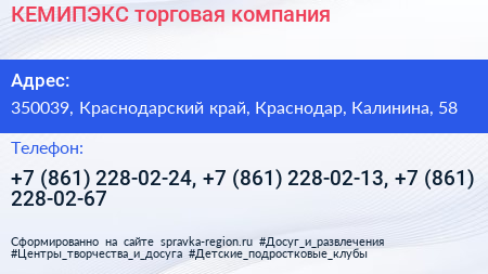 КЕМИПЭКС торговая компания - визитка