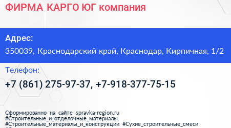 ФИРМА КАРГО ЮГ компания - визитка