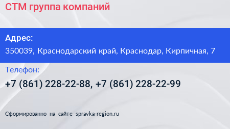 СТМ группа компаний - визитка