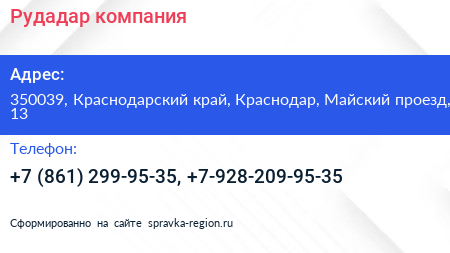 Рудадар компания - визитка