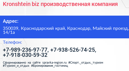 Kronshtein biz производственная компания - визитка