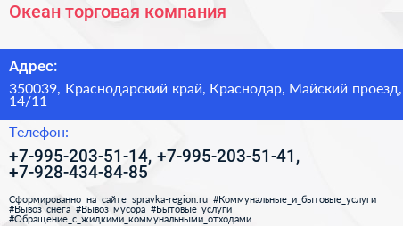 Океан торговая компания - визитка