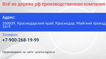 Всё из дерева рф производственная компания - визитка