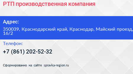РТП производственная компания - визитка
