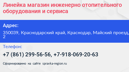 Линейка магазин инженерно отопительного оборудования и сервиса - визитка