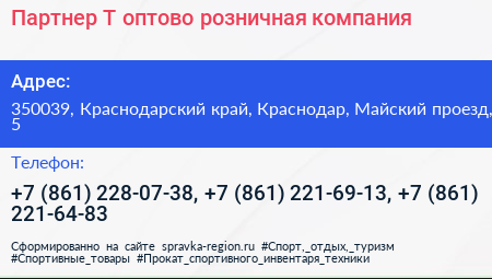 Партнер Т оптово розничная компания - визитка