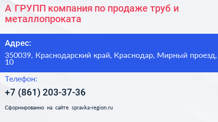 А ГРУПП компания по продаже труб и металлопроката - визитка