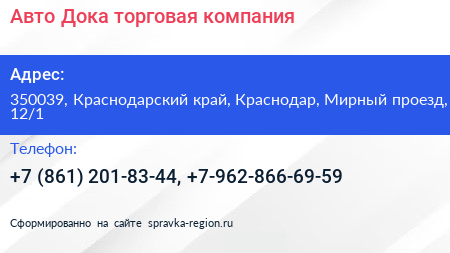 Авто Дока торговая компания - визитка