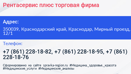 Рентасервис плюс торговая фирма - визитка