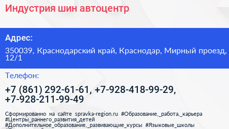 Индустрия шин автоцентр - визитка