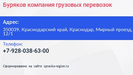 Буряков компания грузовых перевозок - визитка