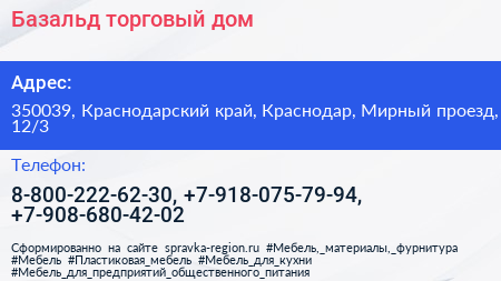 Базальд торговый дом - визитка