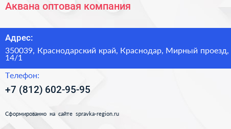 Аквана оптовая компания - визитка