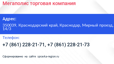 Мегаполис торговая компания - визитка