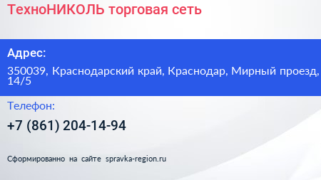 ТехноНИКОЛЬ торговая сеть - визитка