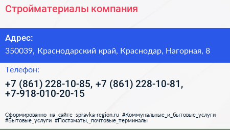 Стройматериалы компания - визитка