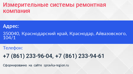 Измерительные системы ремонтная компания - визитка