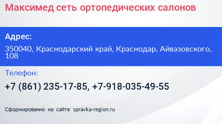 Максимед сеть ортопедических салонов - визитка